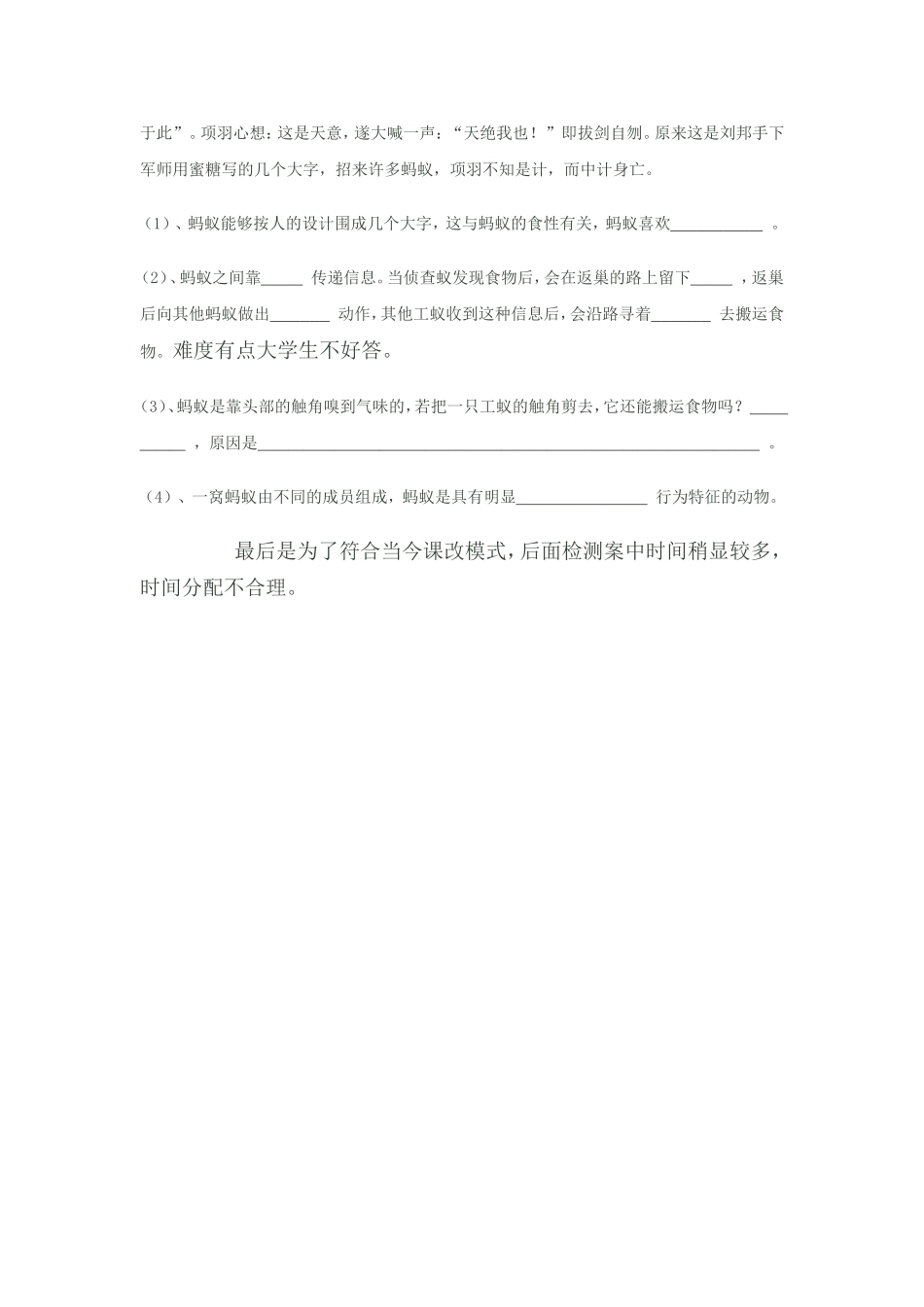 社会行为教学反思_第2页