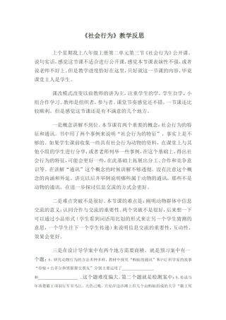 社会行为教学反思