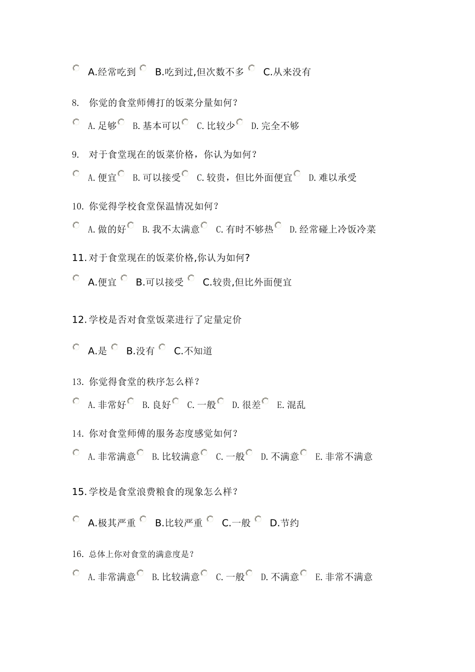 学校食堂问卷调查表 (2)_第2页