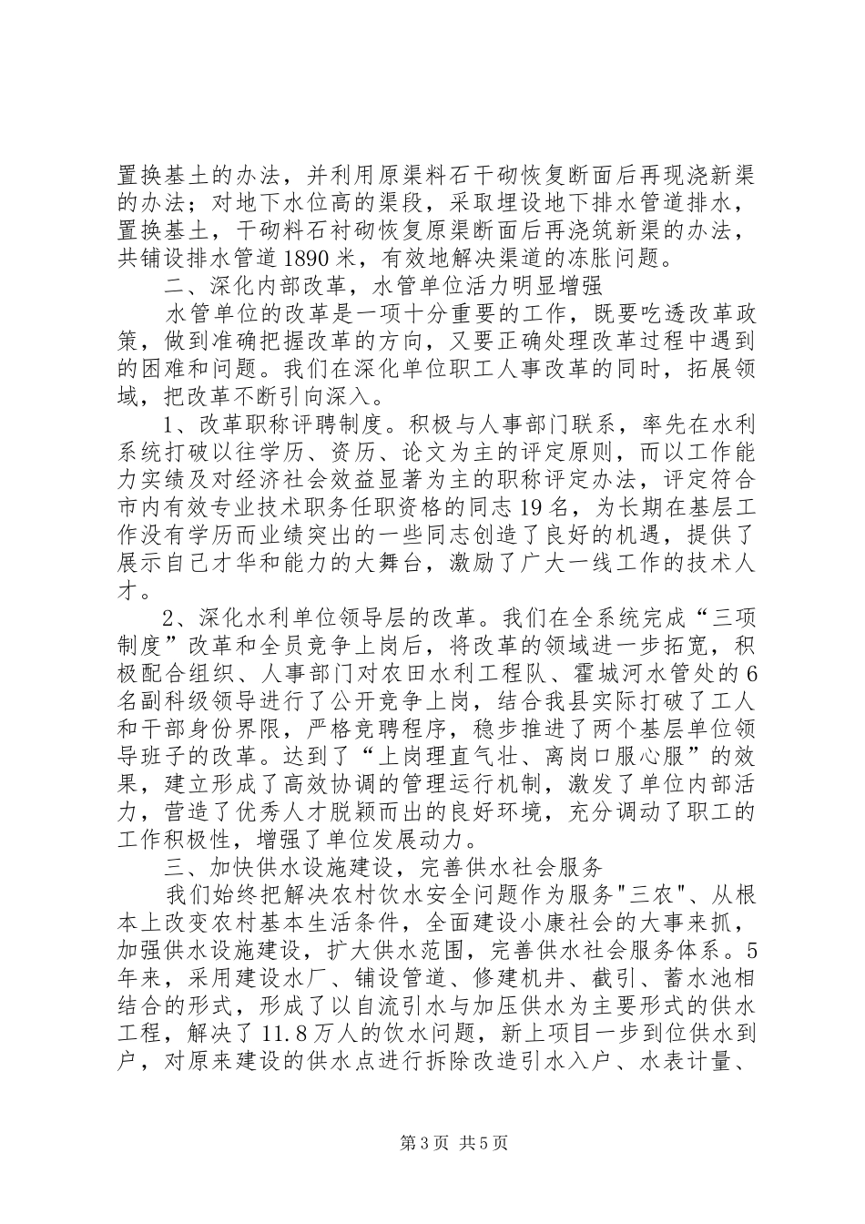 县水务局工作经验汇报材料_第3页