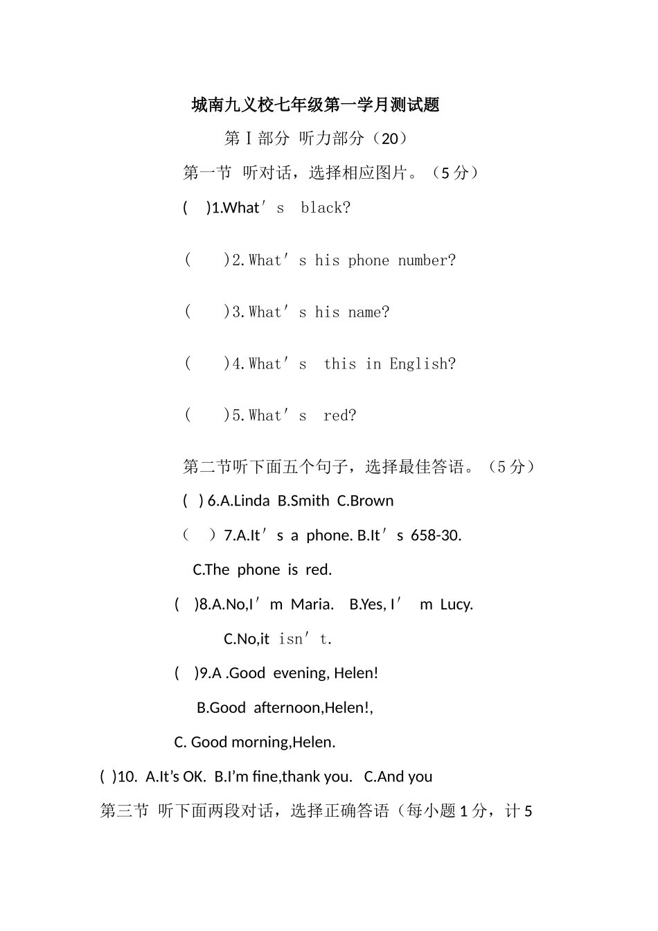 城南九义校七年级第一学月测试题_第1页