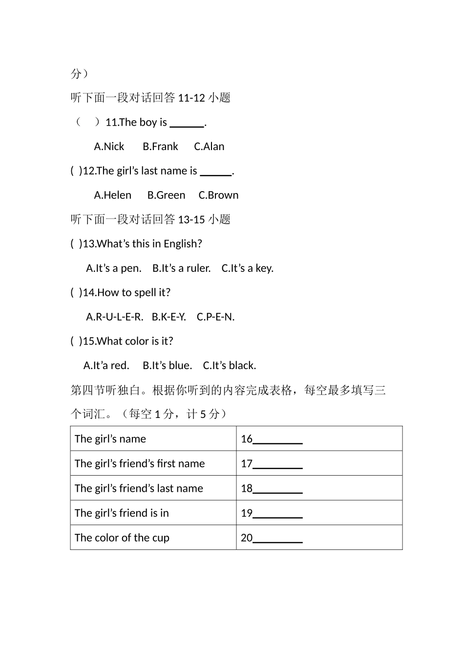 城南九义校七年级第一学月测试题_第2页