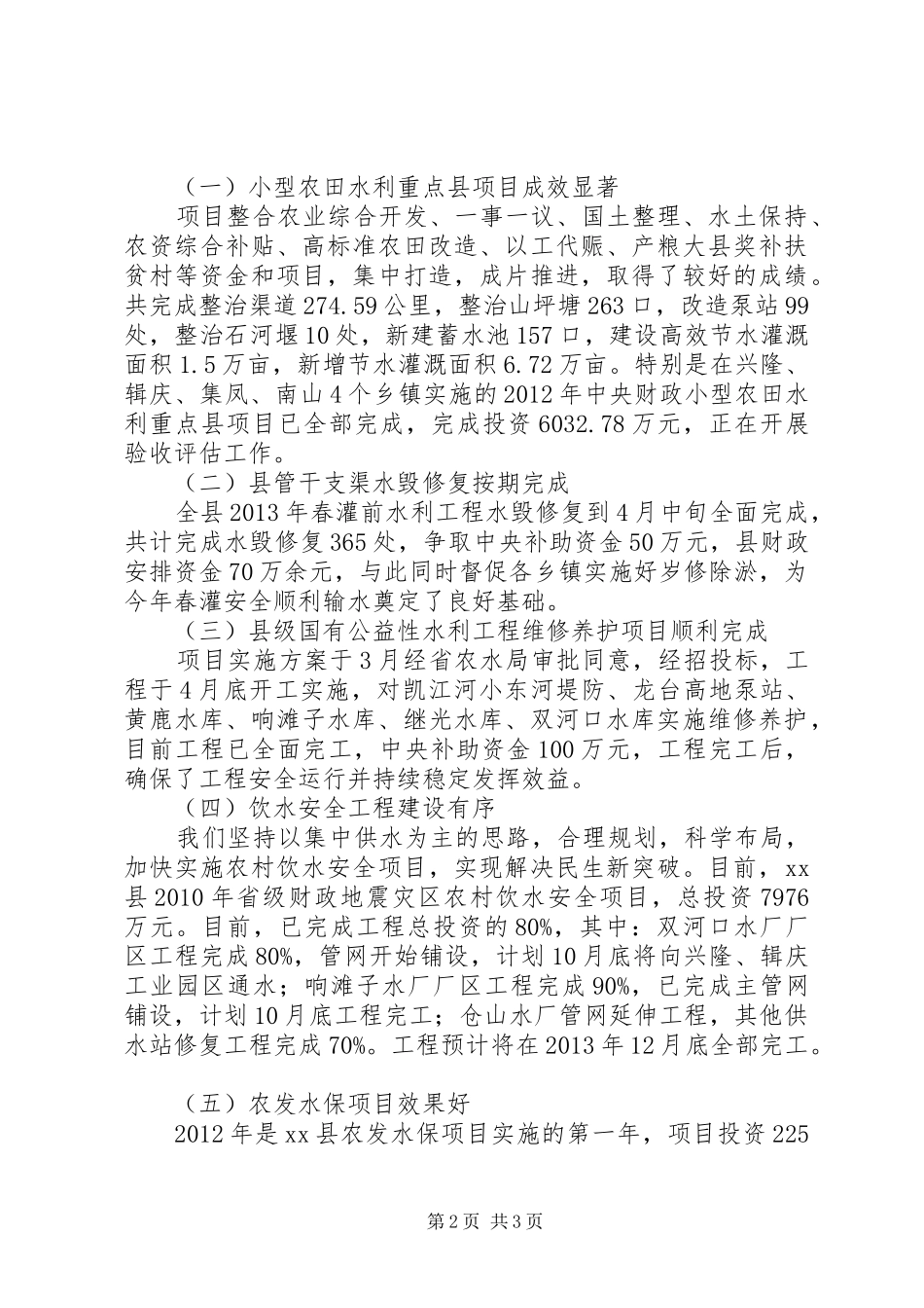 县水务局年度农田水利基本建设自查报告_第2页