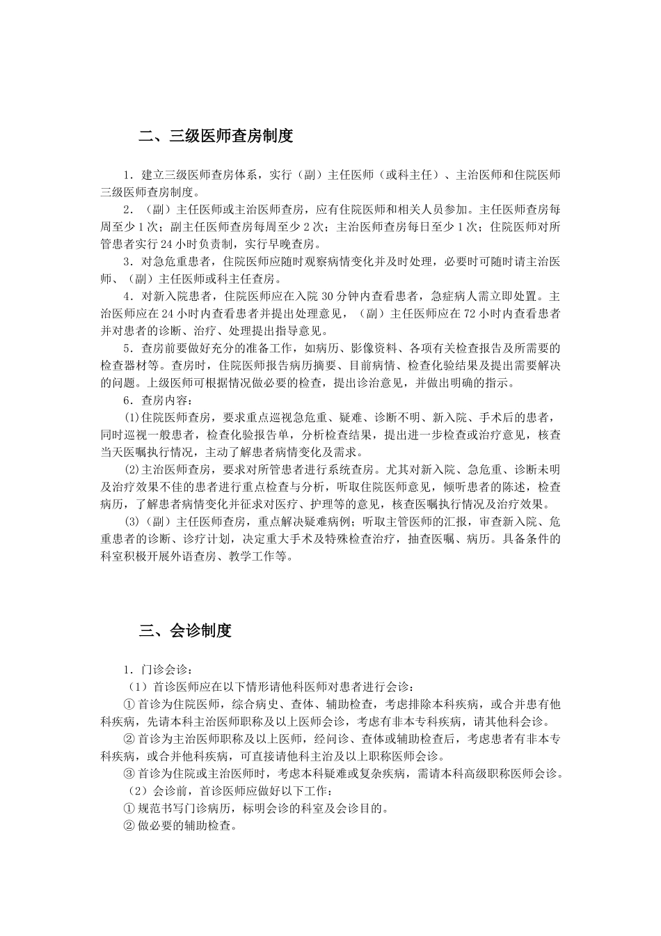 医疗质量安全核心制度_第2页