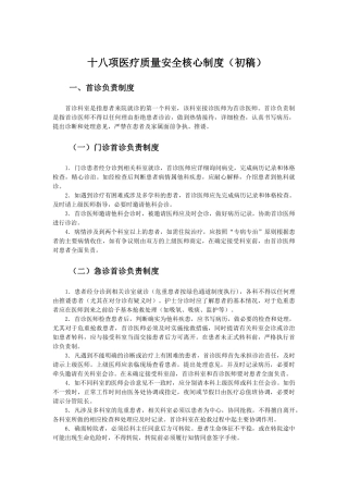 医疗质量安全核心制度