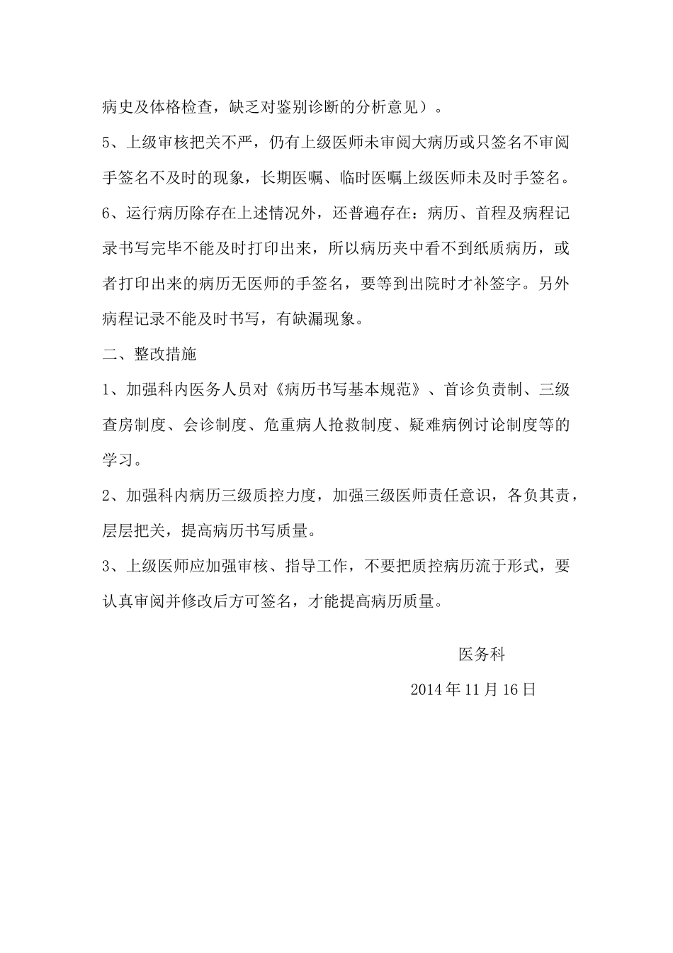 医疗质量检查分析、总结、反馈培训讲义_第2页