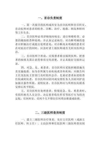 医疗质量安全核心制度(正文)(DOC33页)