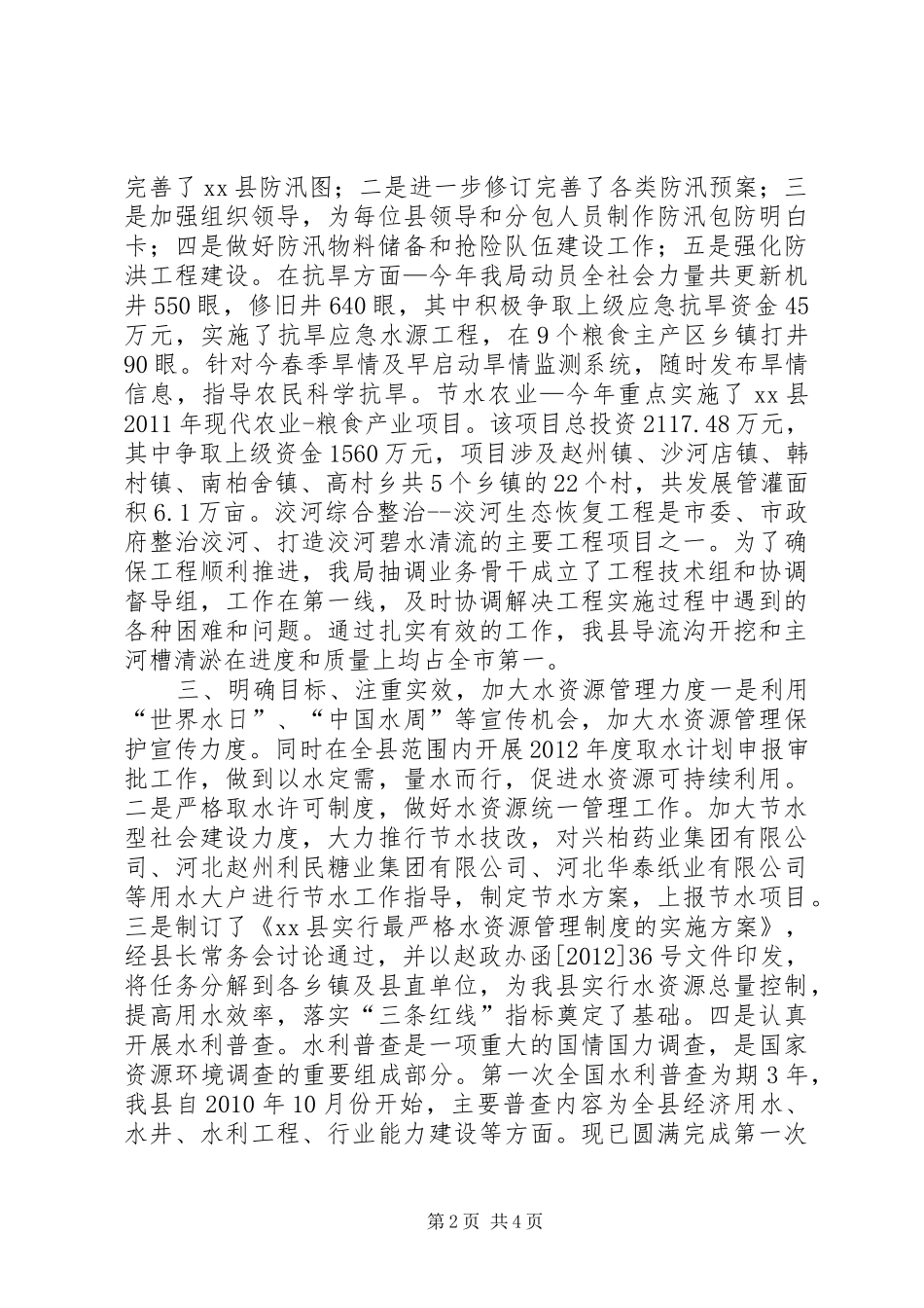 县水务局年度工作报告_第2页