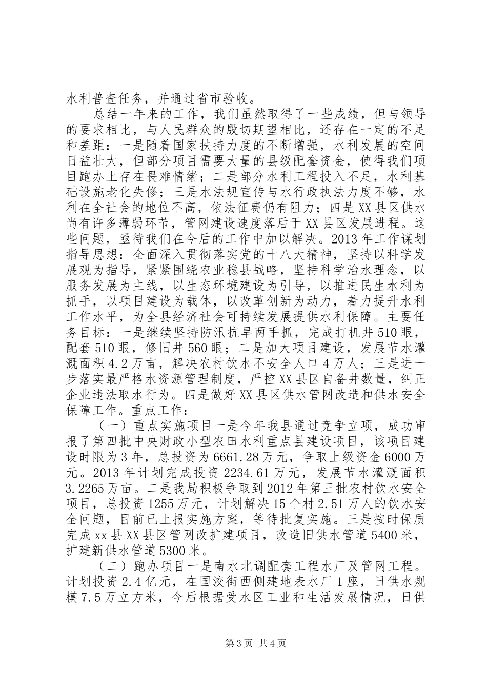 县水务局年度工作报告_第3页