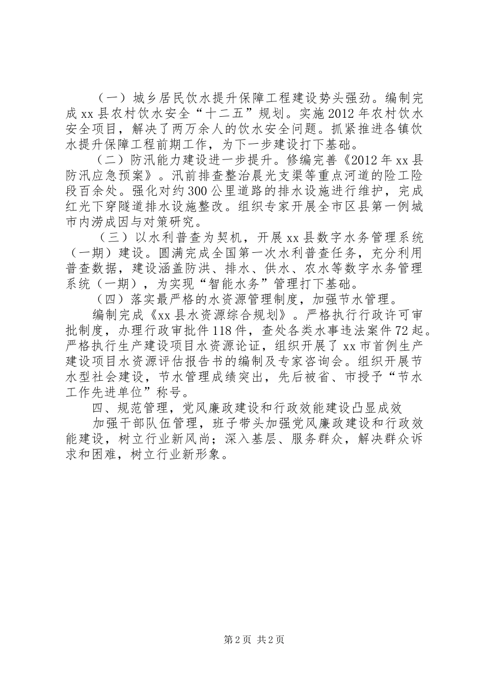 县水务局工作报告_第2页