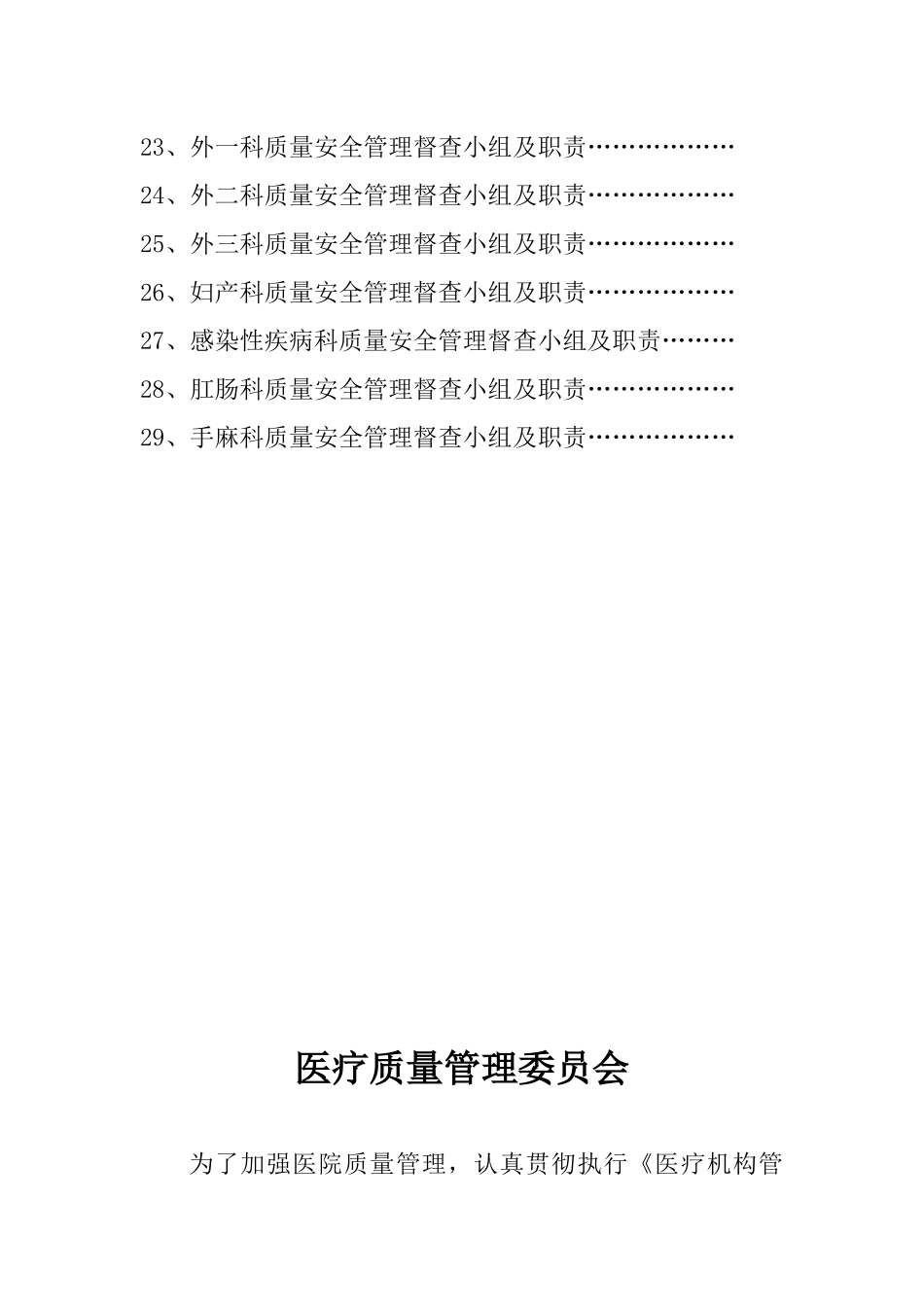 医疗质量管理组织及职责培训资料_第3页