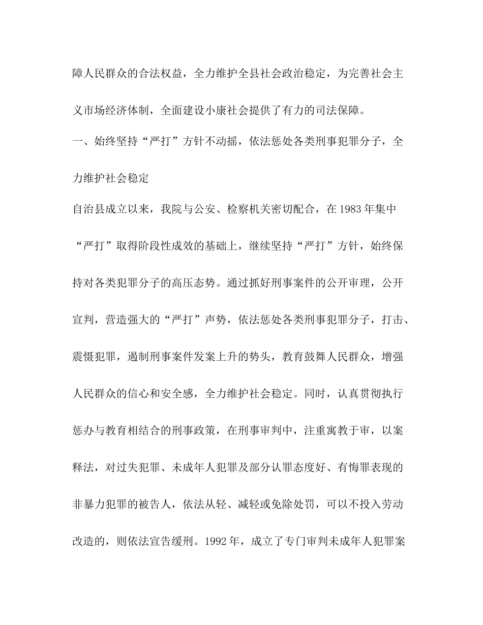 法院工作总结 _第2页