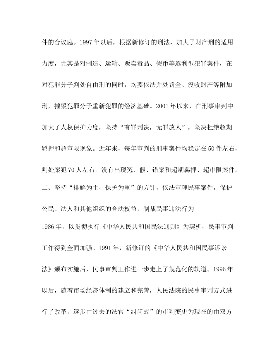 法院工作总结 _第3页