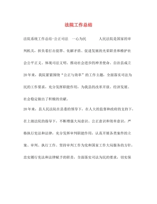 法院工作总结 