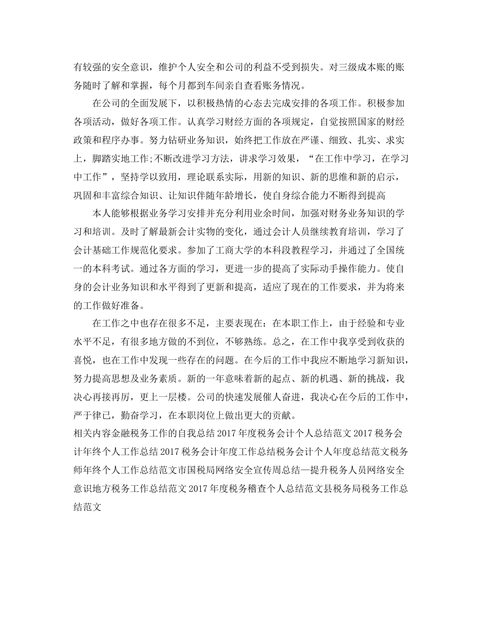 精选税务工作总结范文 _第2页