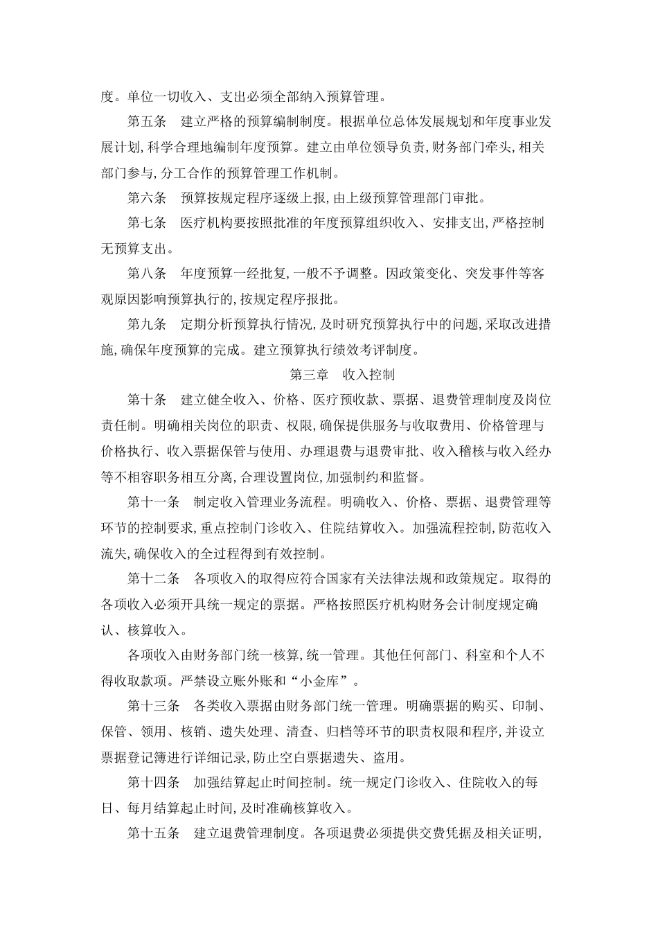 医疗机构财务会计内部_第2页