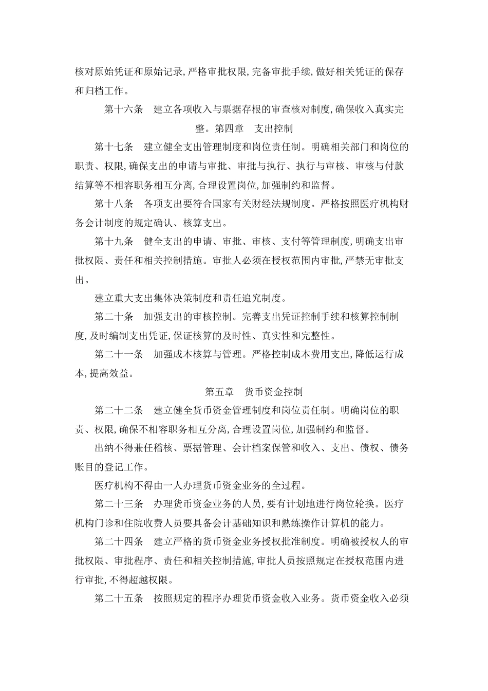 医疗机构财务会计内部_第3页