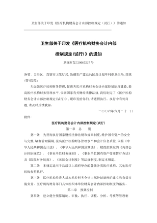 医疗机构财务会计内部