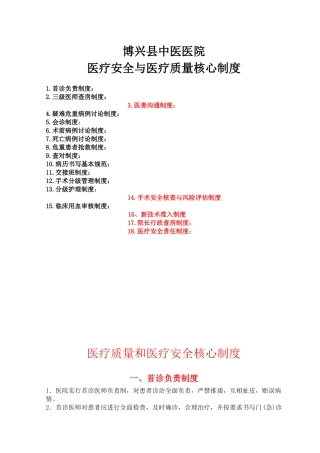 医疗安全与医疗质量18项核心制度
