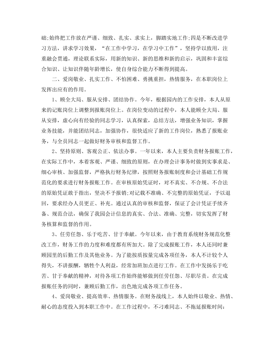 成本会计年度工作总结范文 _第2页