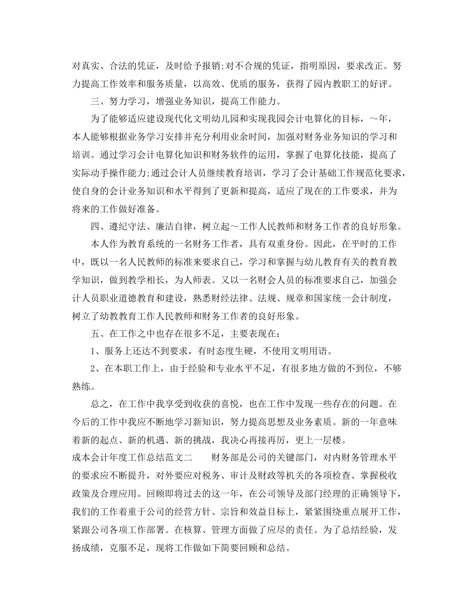 成本会计年度工作总结范文 _第3页