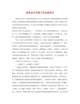 成本会计年度工作总结范文 