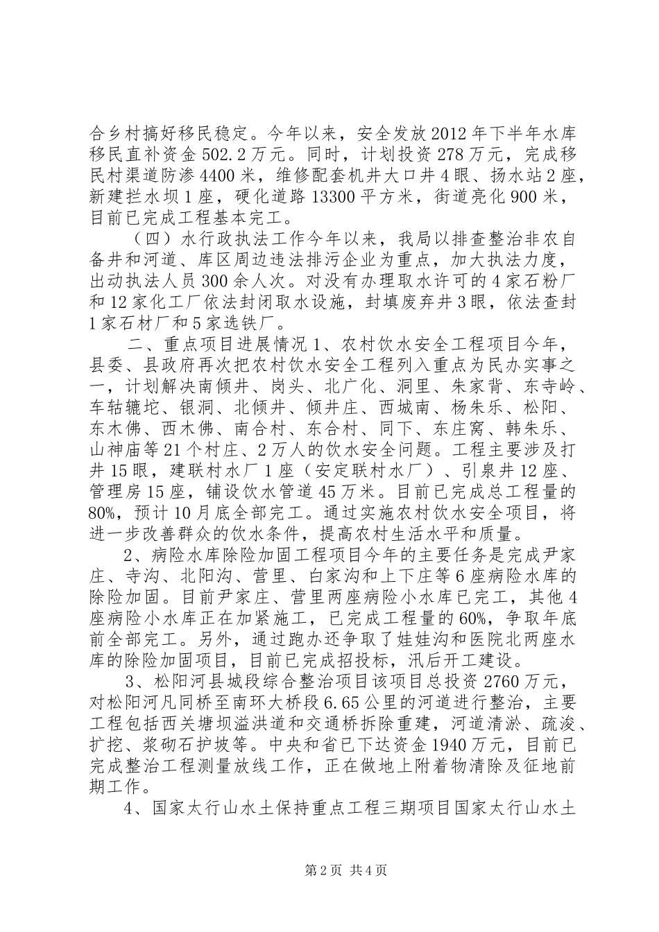 县水务局工作报告材料_第2页