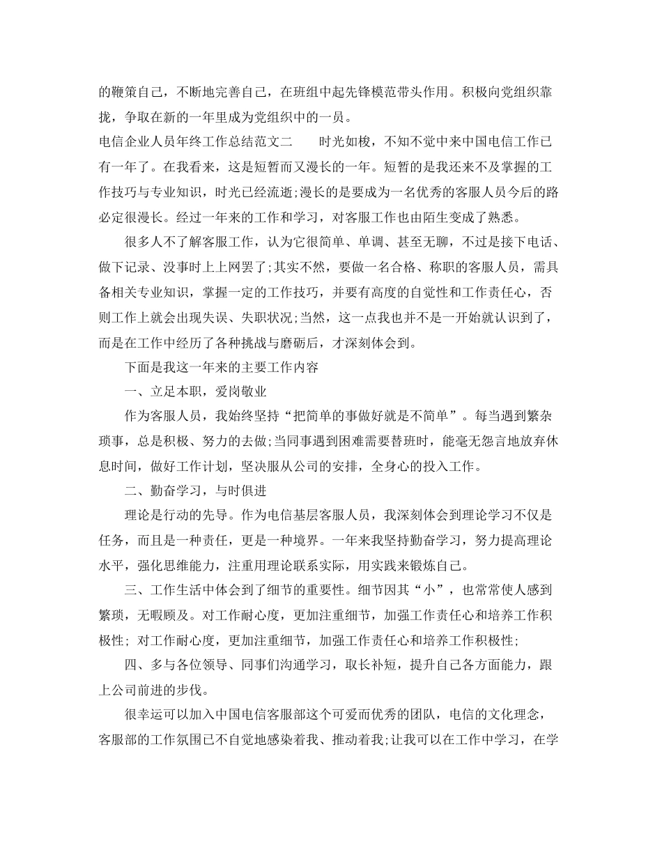 电信企业人员年终工作总结 _第3页