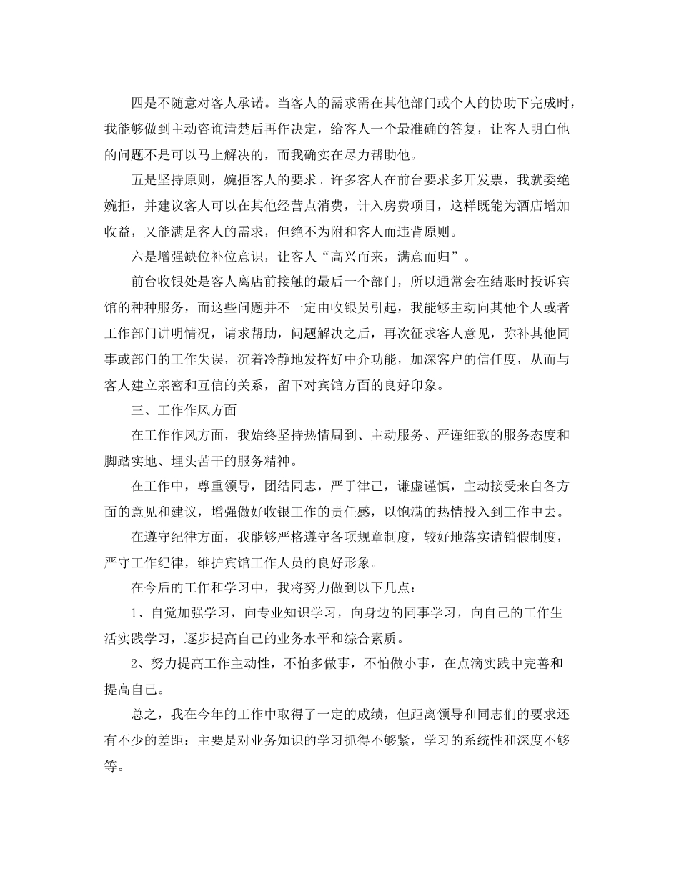 前台收银年终工作总结 _第2页