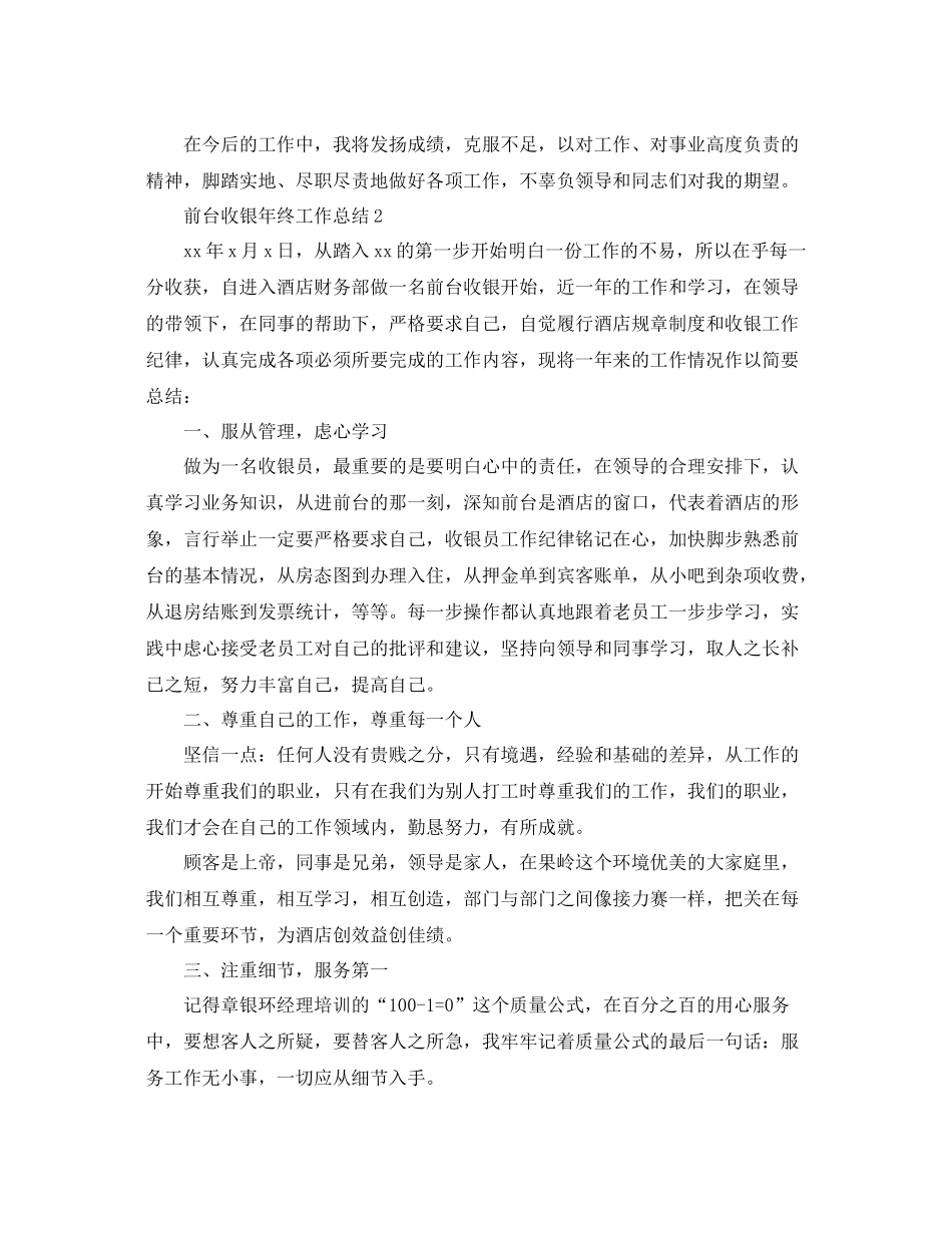 前台收银年终工作总结 _第3页
