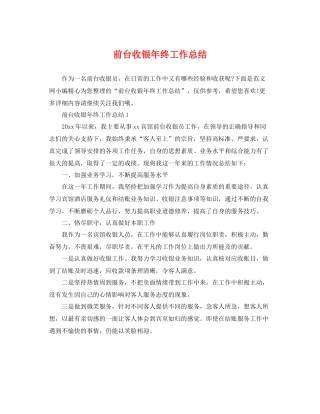 前台收银年终工作总结 