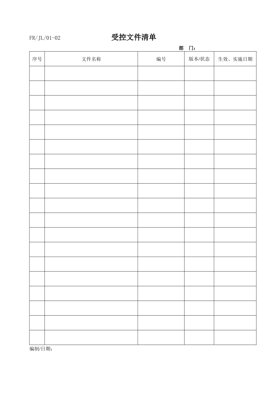 医疗器械质量体系-记录表单_第2页
