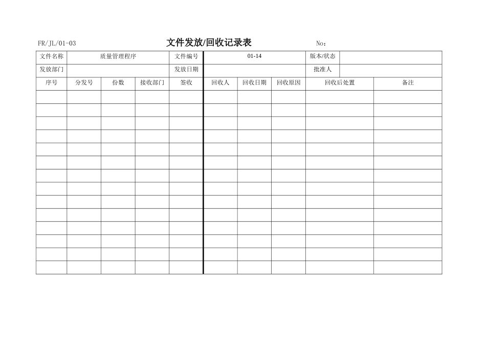 医疗器械质量体系-记录表单_第3页
