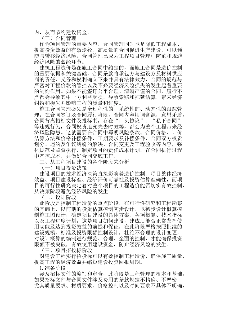 医疗机构基建工程经济风险分析及规避_第2页