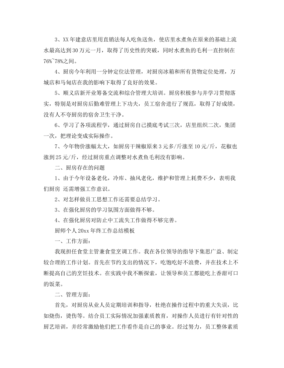 厨师个人2020年终工作总结模板 _第3页