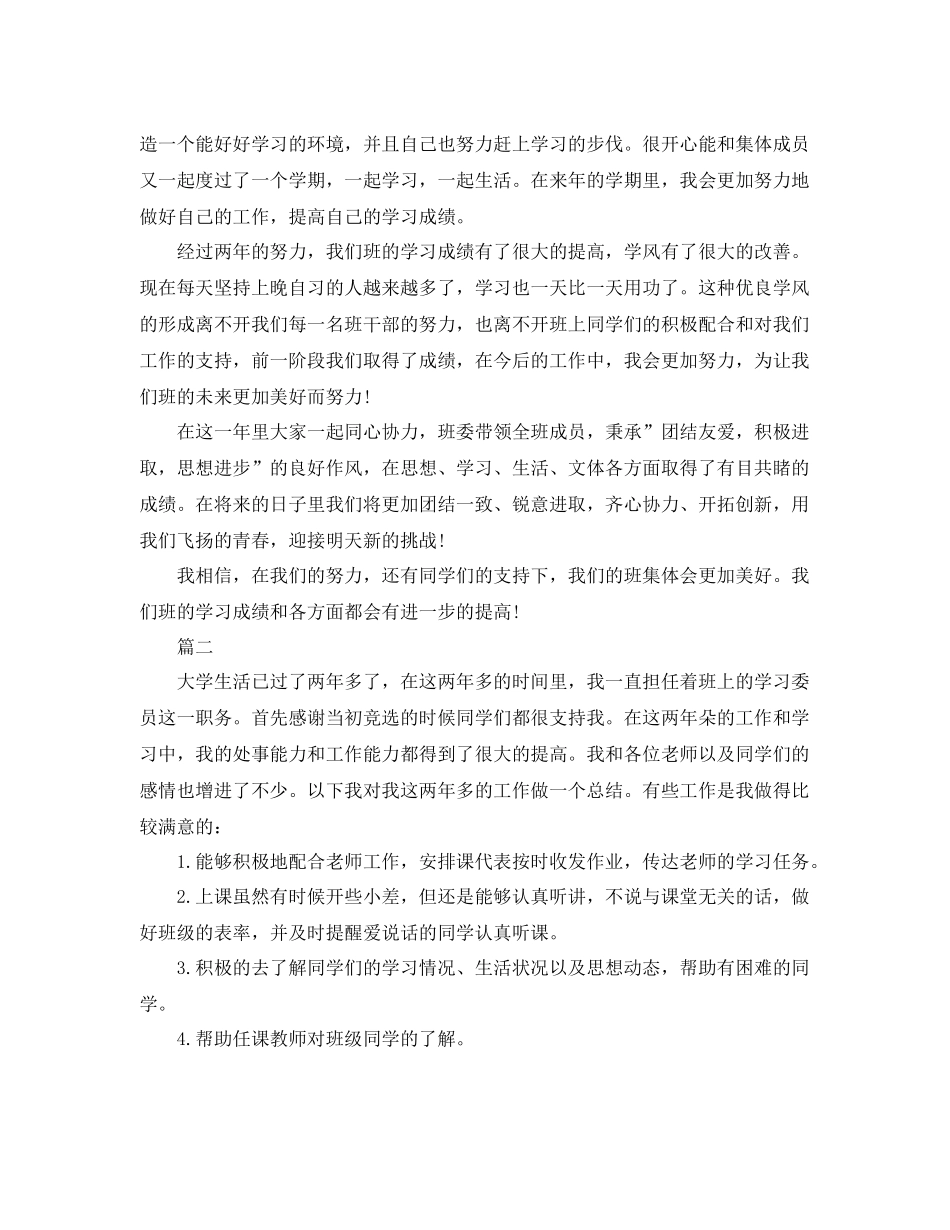 学习委员工作总结三篇 _第2页
