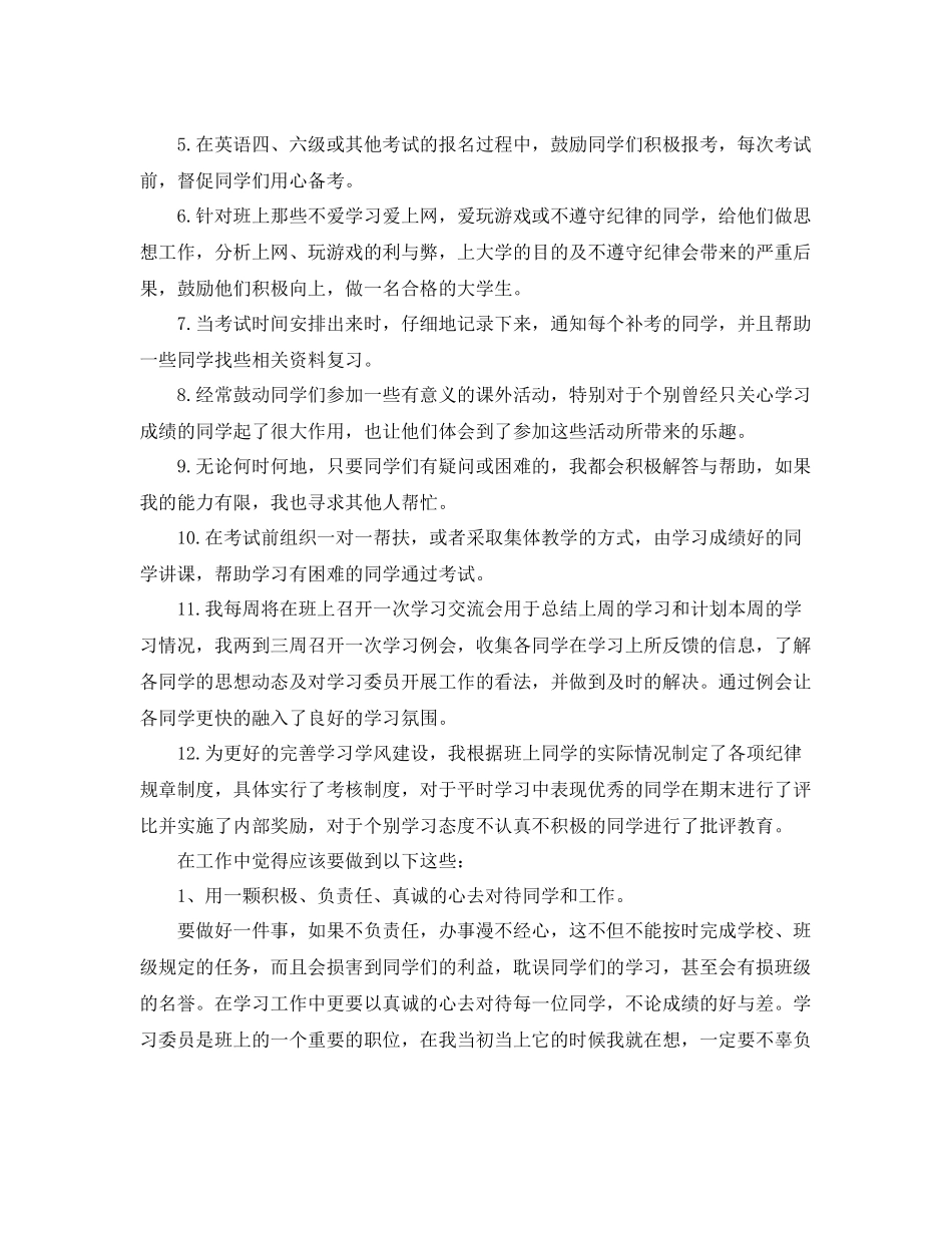 学习委员工作总结三篇 _第3页