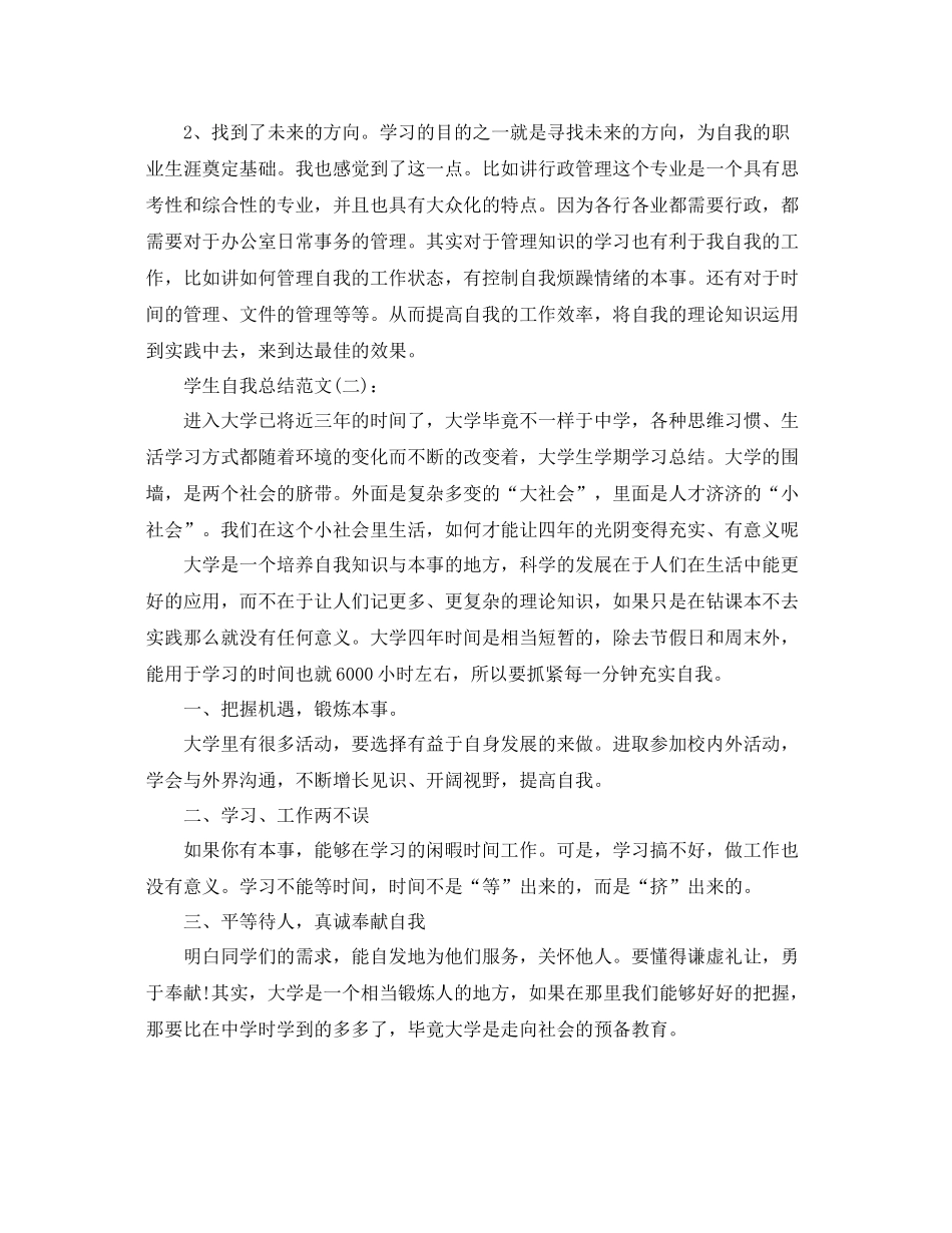 关于学生自我总结范文精选六篇 _第2页