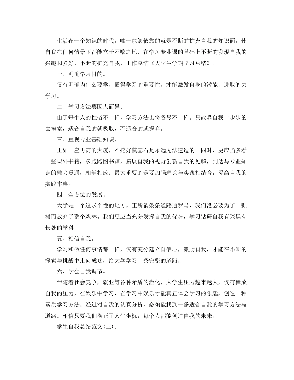 关于学生自我总结范文精选六篇 _第3页