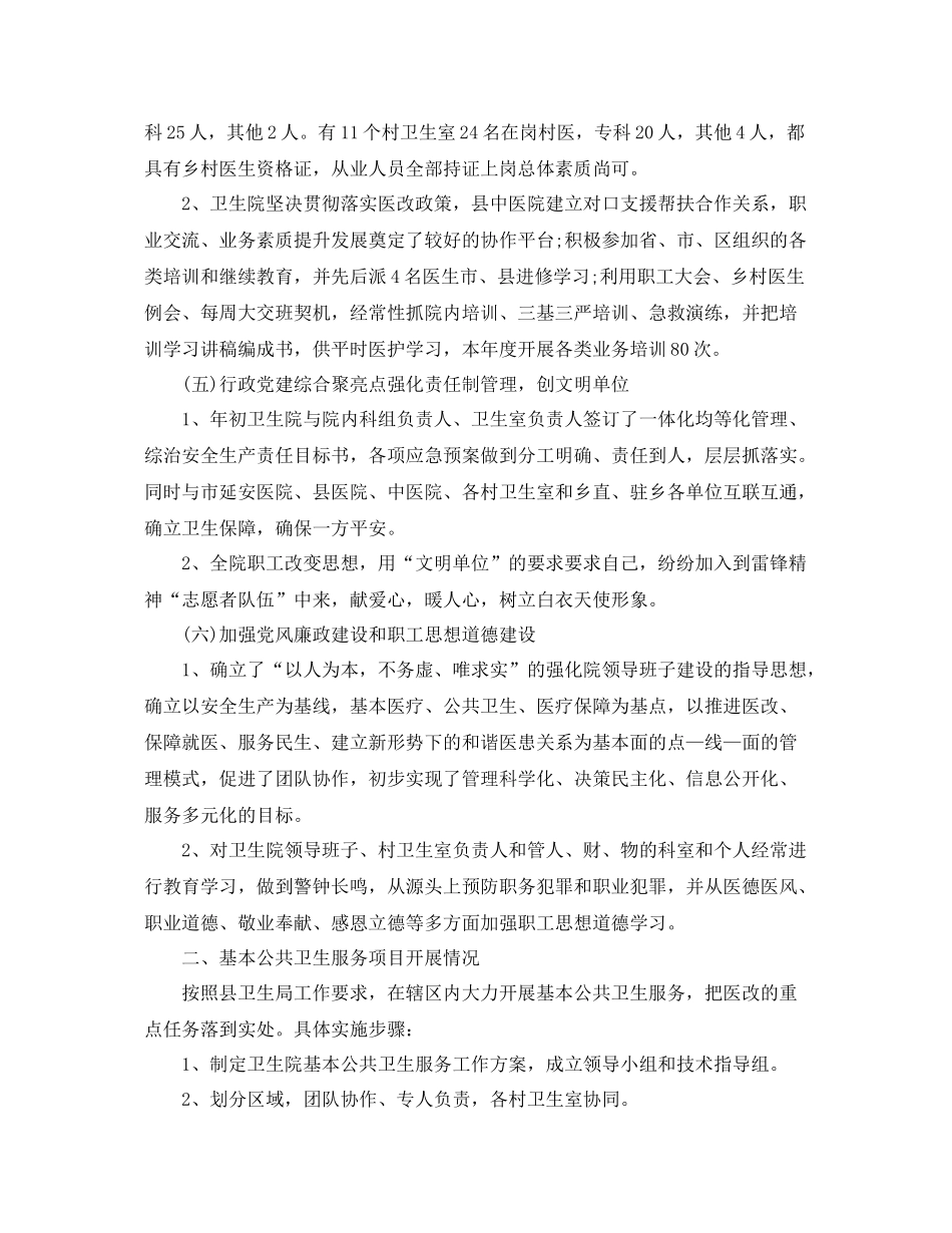 卫生院工作总结范文参考 _第2页