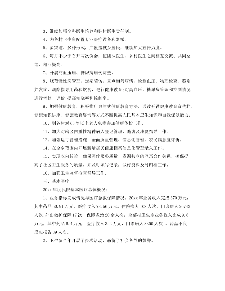 卫生院工作总结范文参考 _第3页