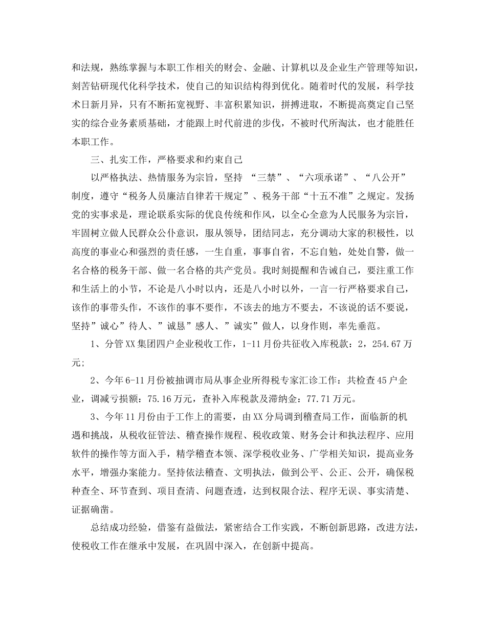 国家税务局年度工作总结 _第2页