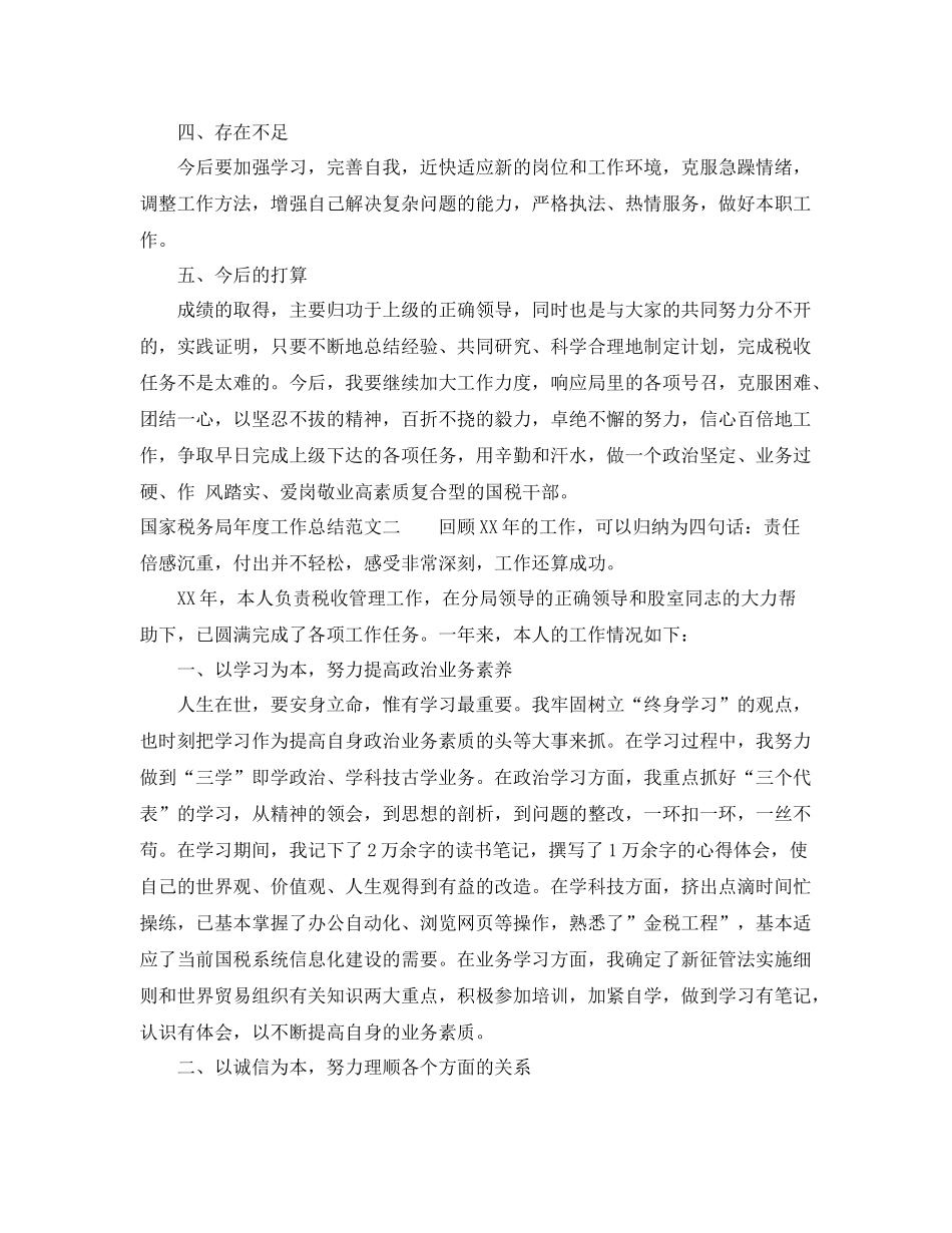 国家税务局年度工作总结 _第3页