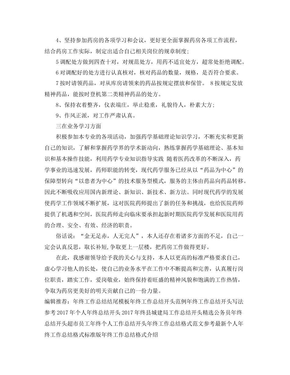 最新药师年终工作总结范本 _第2页