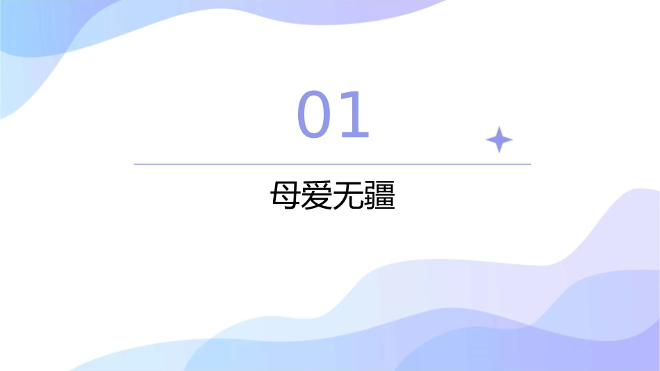 小学主题班会感恩母亲课件_第3页