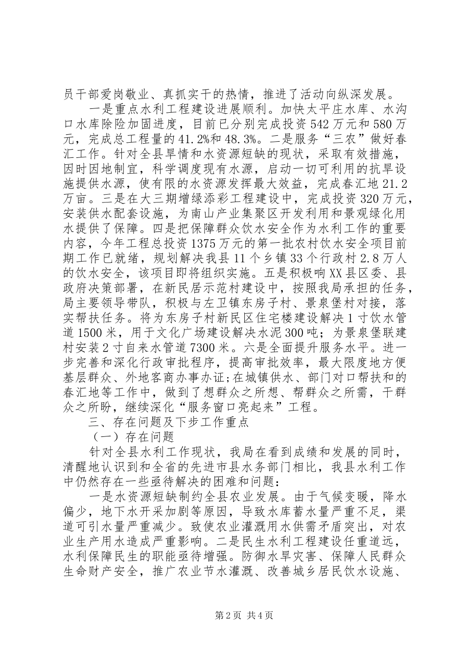 县水务局“创先争优作风建设三提升”活动开展情况的汇报材料_第2页