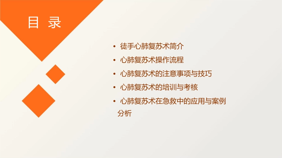 徒手心肺复苏术讲义护理课件_第2页