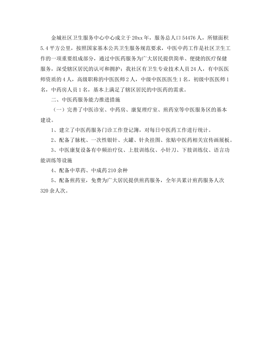 工作总结开头优秀范文 _第2页