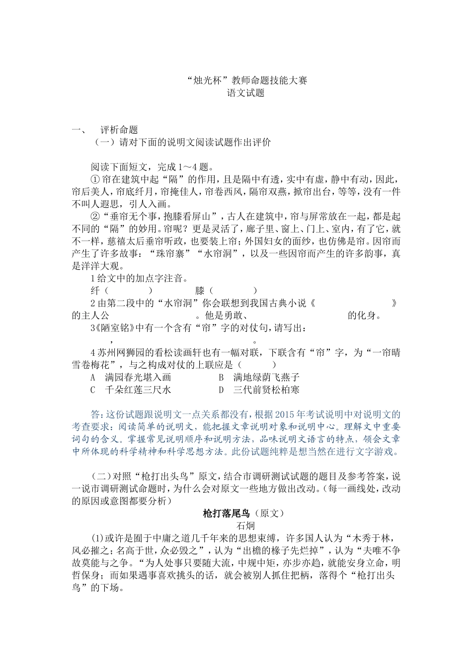 烛光杯命题制题试题·新阳中学王洪艳_第1页