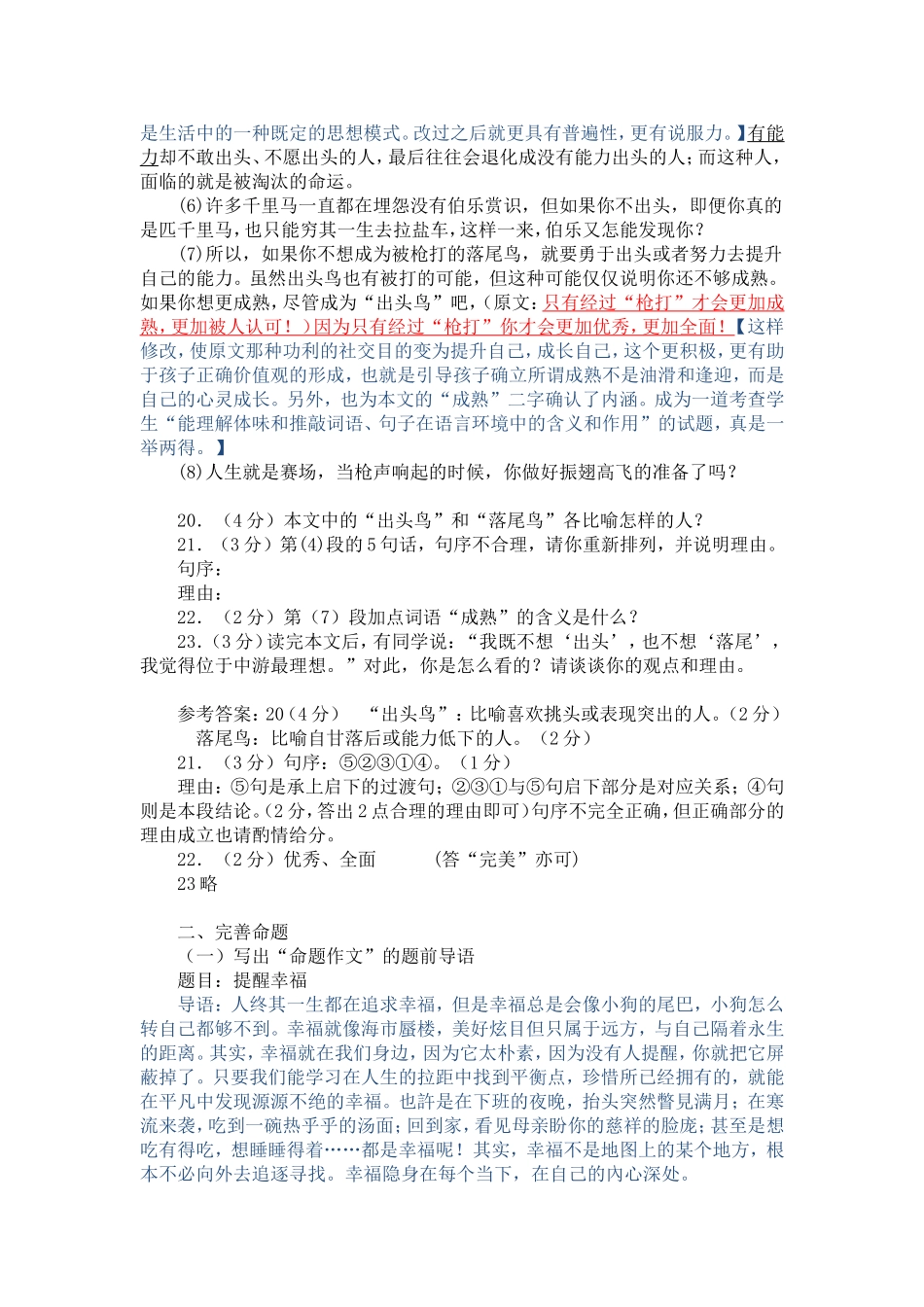烛光杯命题制题试题·新阳中学王洪艳_第3页